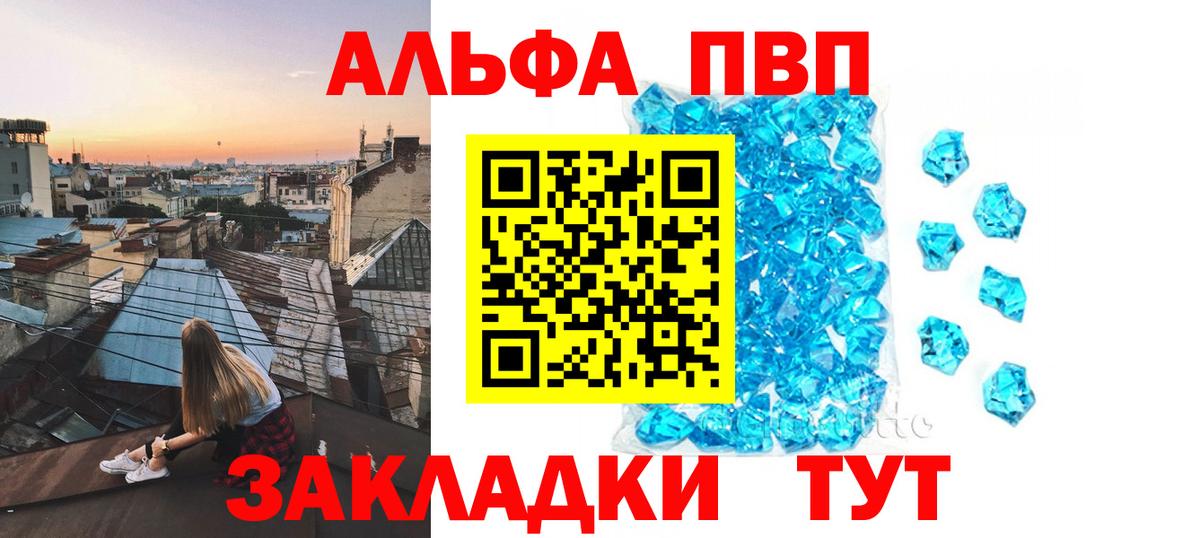A PVP СК  А ПВП Crystall  Вход с VPN  Рубцовск  Alfa_PVP Соль 