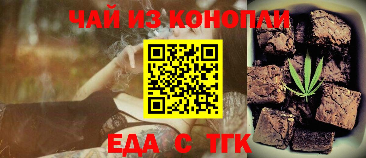 Рубцовск  Печенье с ТГК конопля  Вход с VPN 