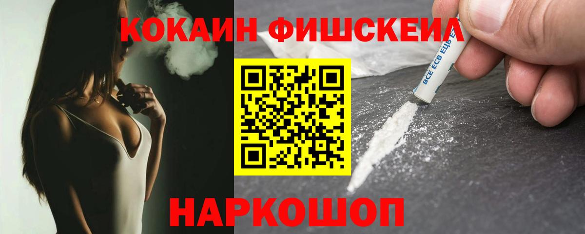 Cocaine Columbia  Cocaine  Кокаин Fish Scale  Рубцовск  Вход с VPN 