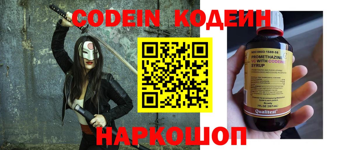 Кодеиновый сироп Lean напиток Lean (лин)  Вход с VPN  Рубцовск 
