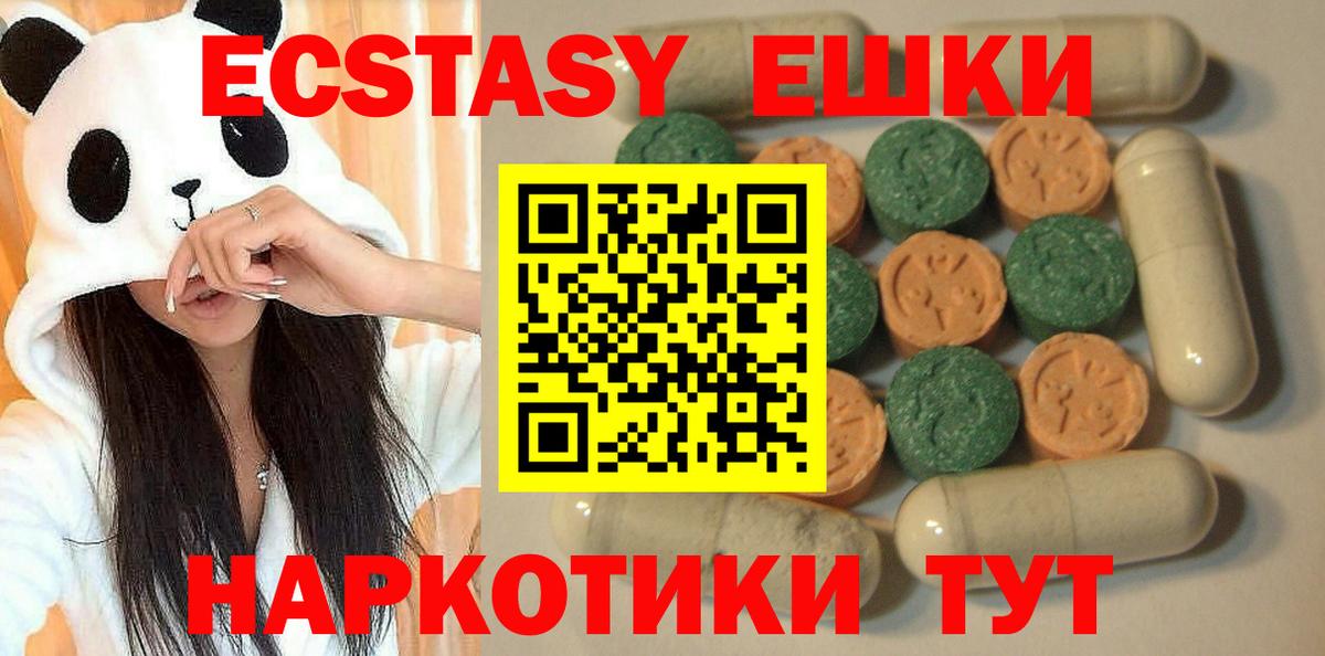 Экстази круглые  ЭКСТАЗИ XTC  Рубцовск  Экстази  Вход с VPN 