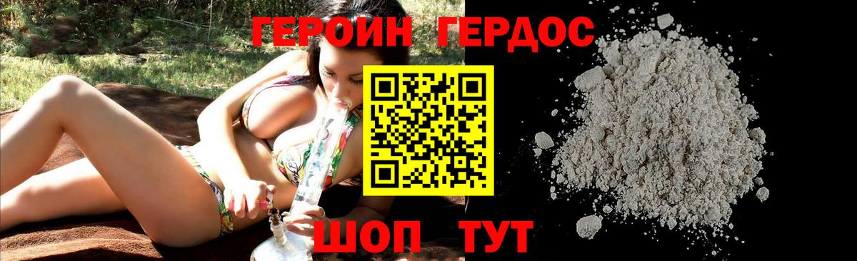 ГЕРОИН VHQ  Вход с VPN  Рубцовск 