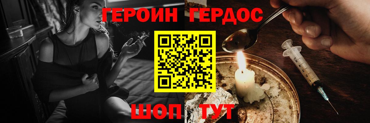 Героин VHQ Рубцовск