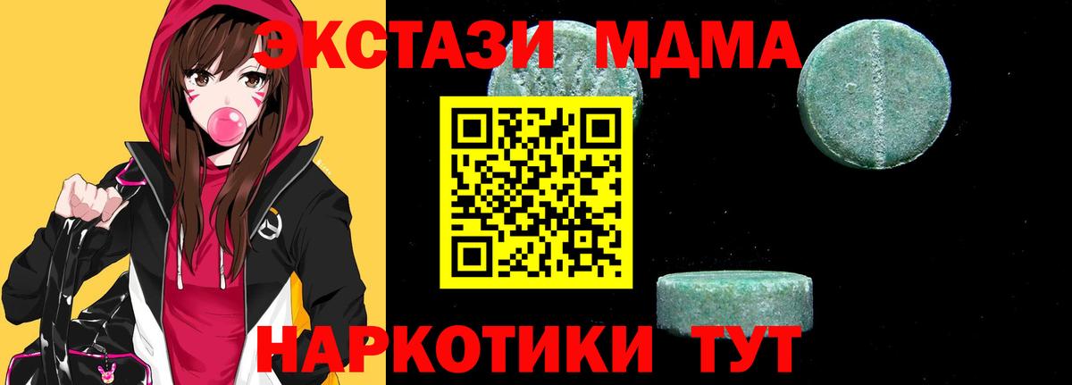 МДМА молли  МДМА  Рубцовск  Вход с VPN  MDMA кристаллы 