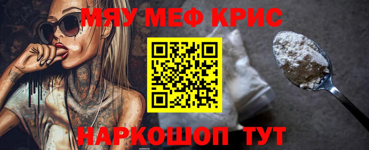 Мефедрон мука Рубцовск
