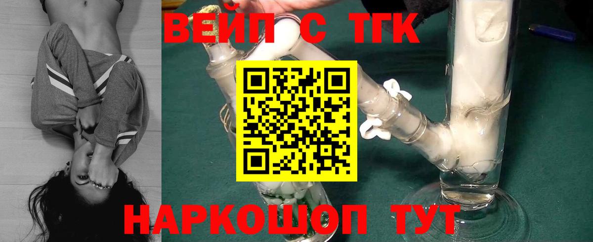 Рубцовск  ТГК концентрат  купить закладку  Вход с VPN 